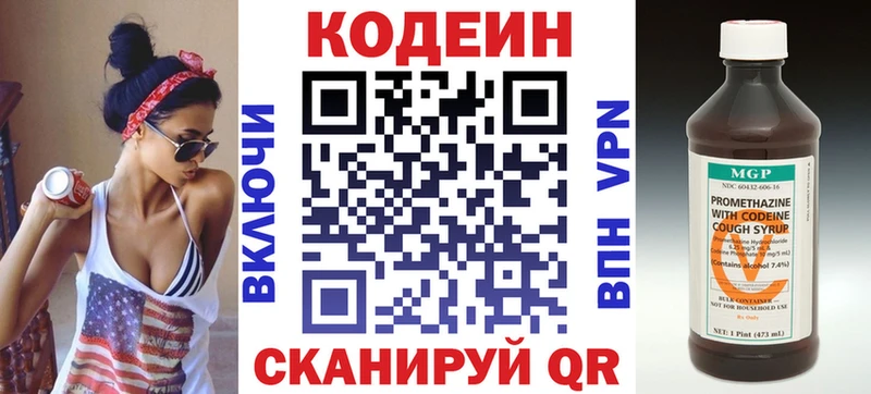 купить наркотик  Биробиджан  Codein Purple Drank 